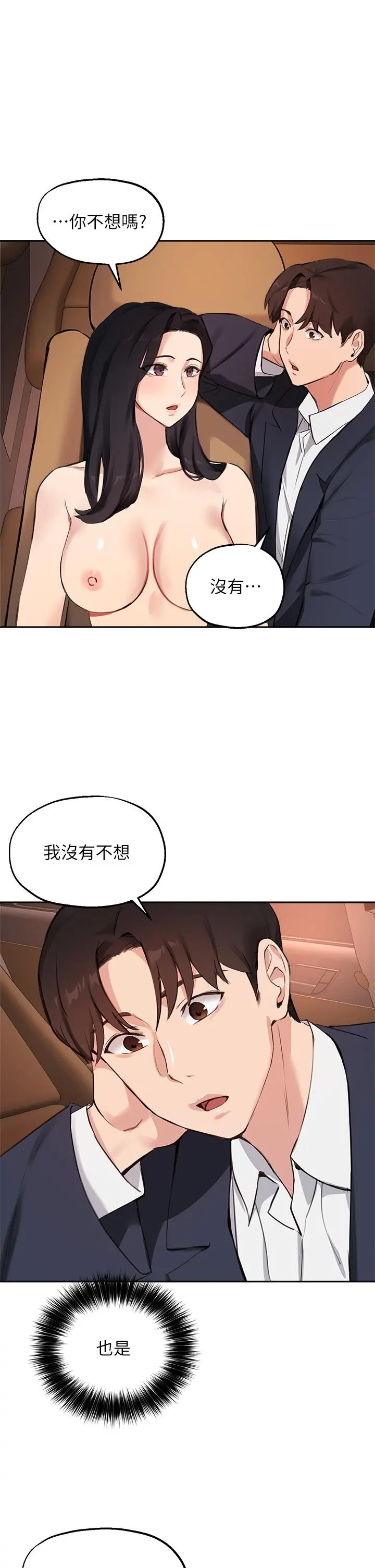 指导女大生 - 第55话-我希望你只属于我 - page 22