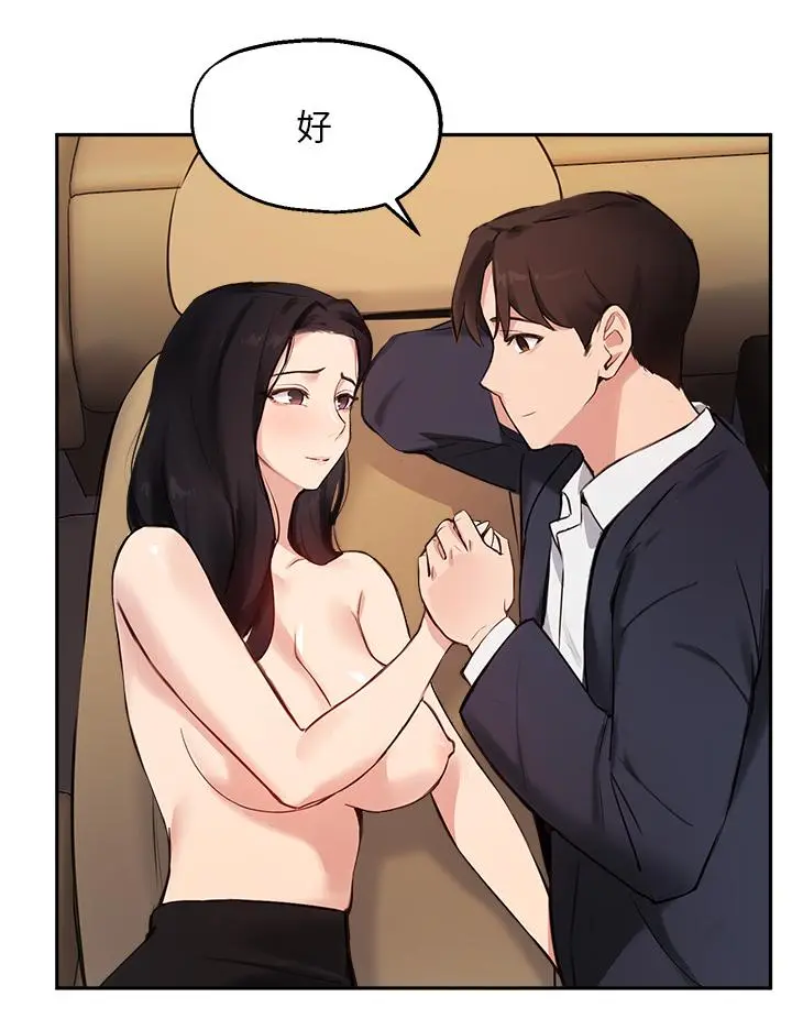 指导女大生 - 第55话-我希望你只属于我 - page 25