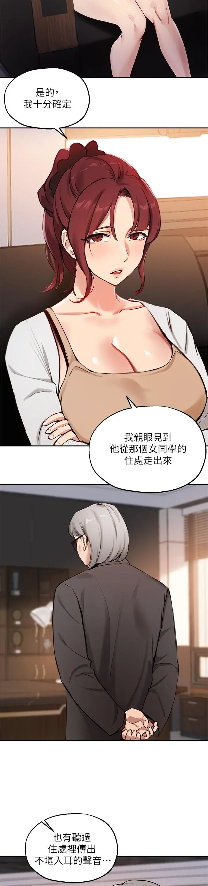 指导女大生 - 第55话-我希望你只属于我 - page 28