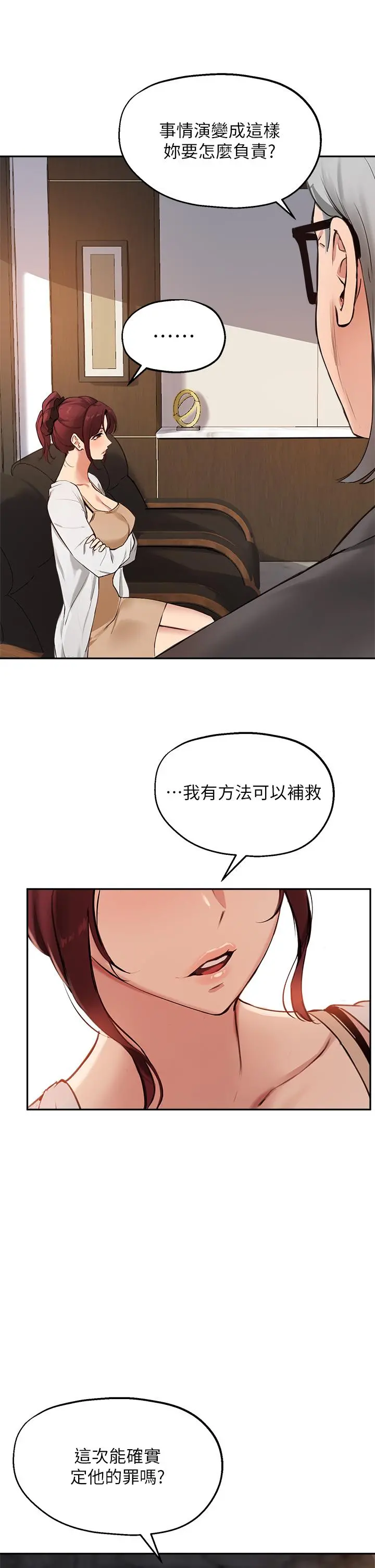 指导女大生 - 第55话-我希望你只属于我 - page 30