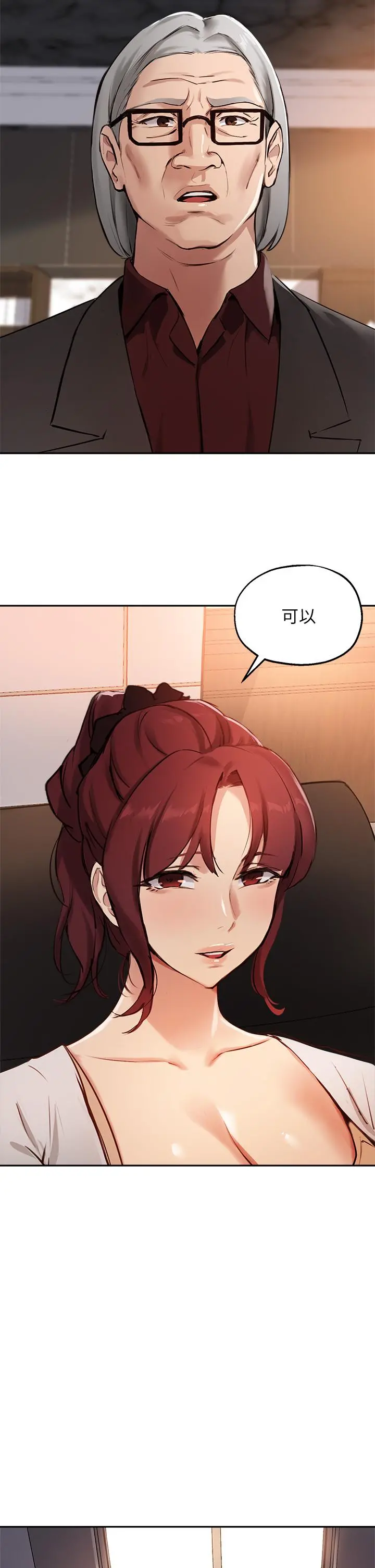 指导女大生 - 第55话-我希望你只属于我 - page 31