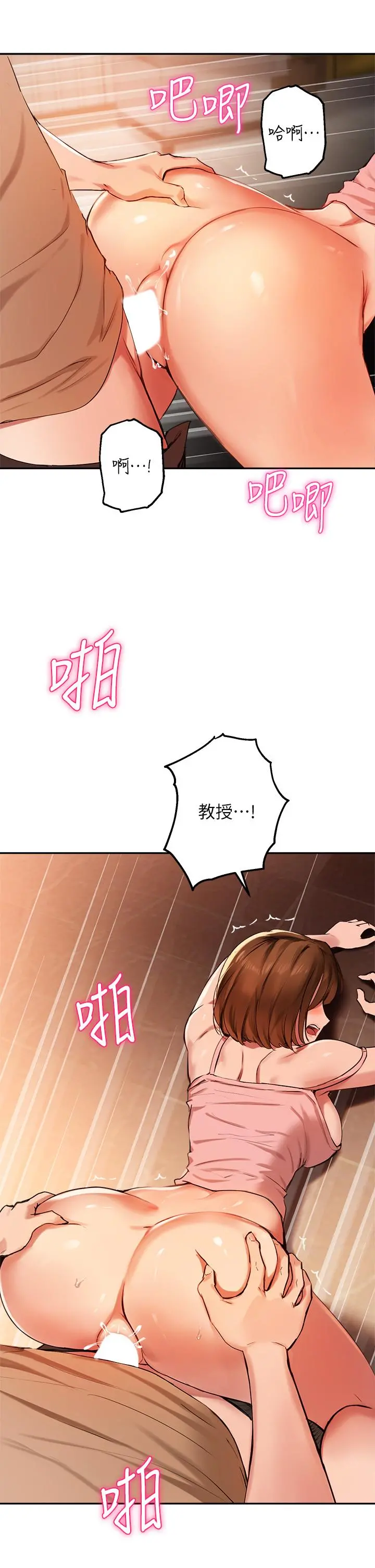 指导女大生 - 第39话-我想成为你的固炮 - page 5