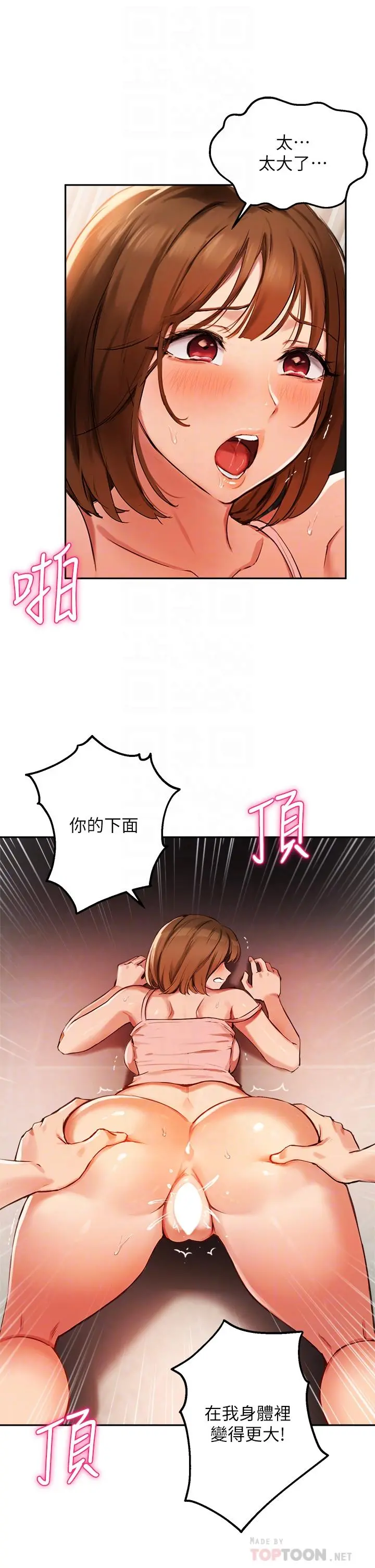 指导女大生 - 第39话-我想成为你的固炮 - page 6