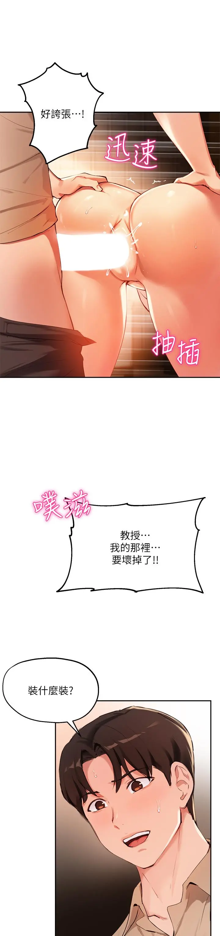 指导女大生 - 第39话-我想成为你的固炮 - page 7
