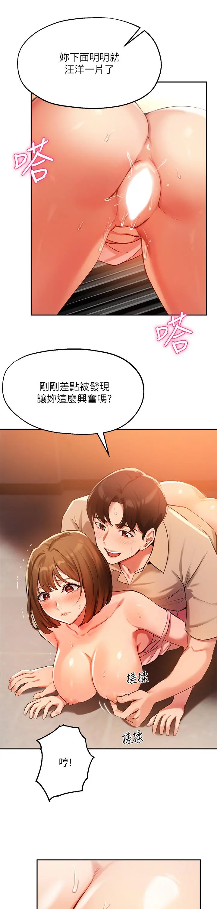 指导女大生 - 第39话-我想成为你的固炮 - page 9