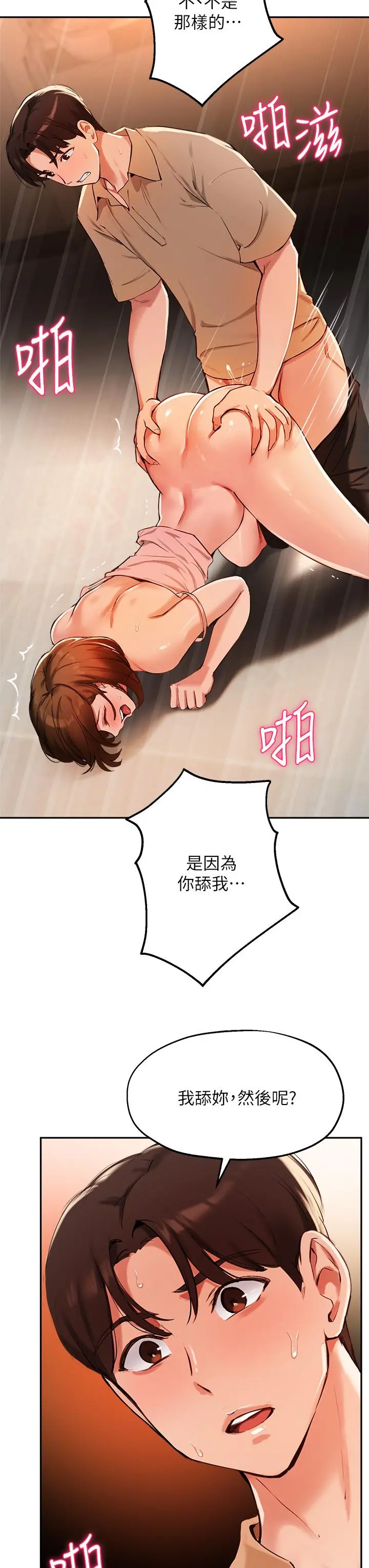 指导女大生 - 第39话-我想成为你的固炮 - page 11