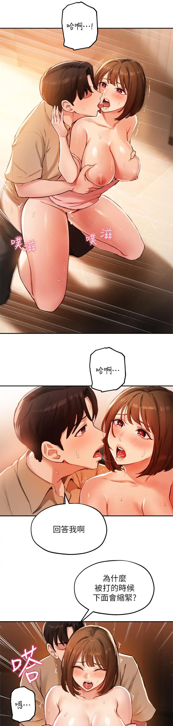 指导女大生 - 第39话-我想成为你的固炮 - page 21