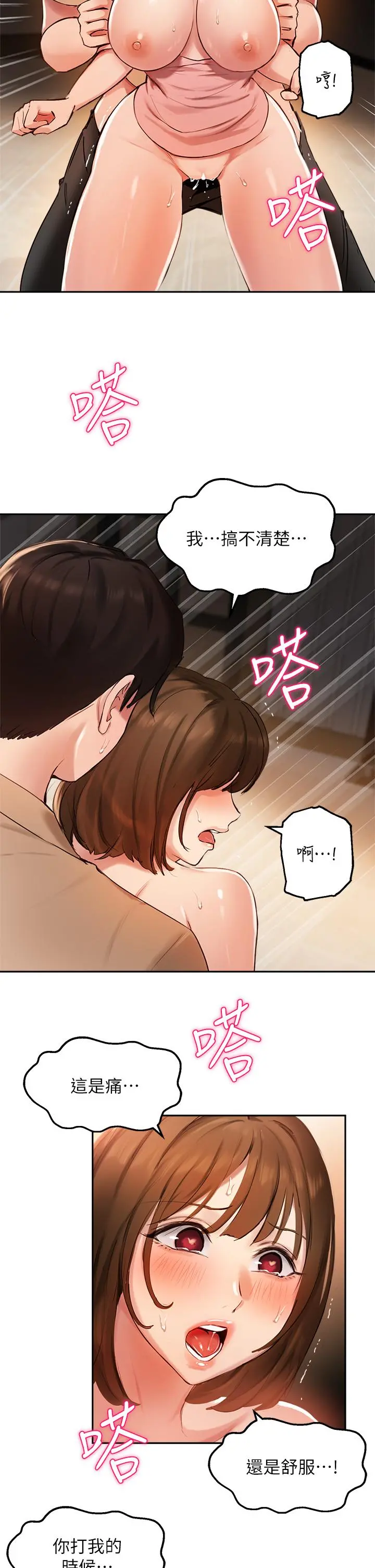 指导女大生 - 第39话-我想成为你的固炮 - page 22
