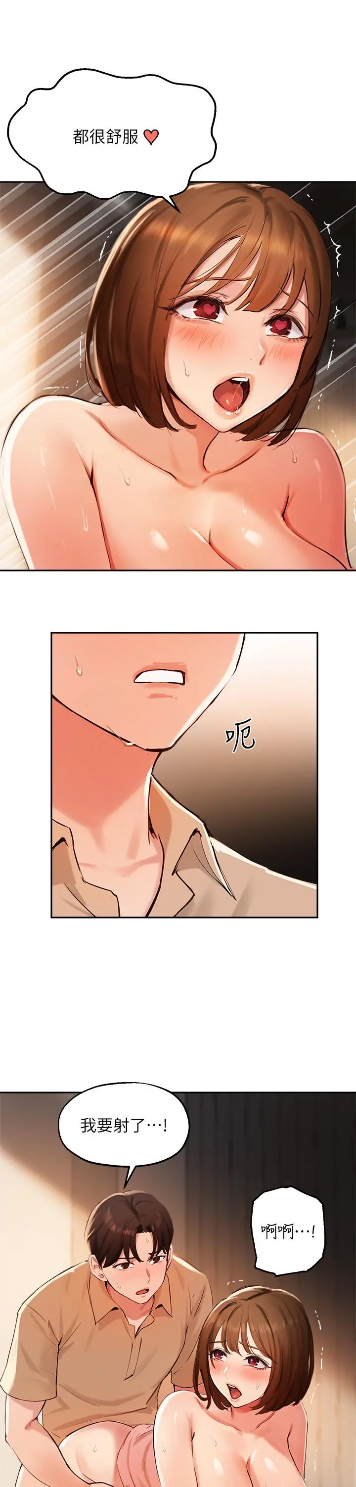指导女大生 - 第39话-我想成为你的固炮 - page 25