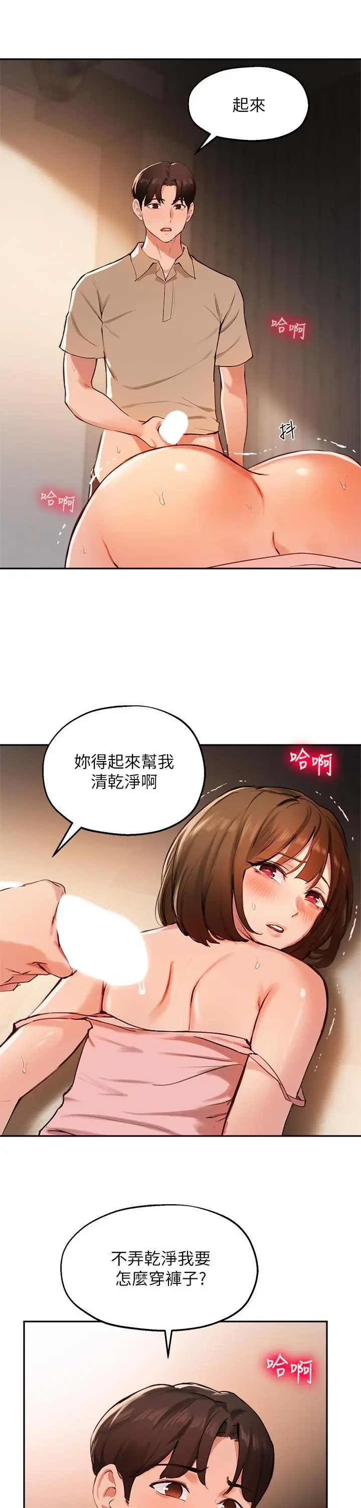 指导女大生 - 第39话-我想成为你的固炮 - page 29