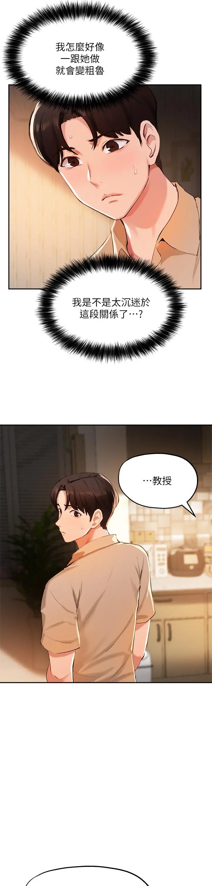 指导女大生 - 第39话-我想成为你的固炮 - page 33