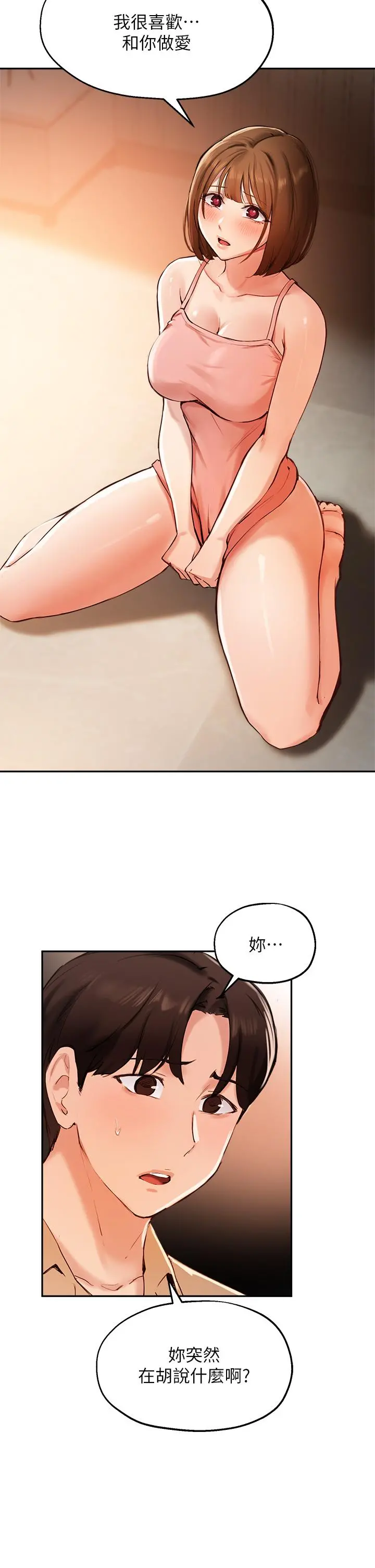 指导女大生 - 第39话-我想成为你的固炮 - page 34