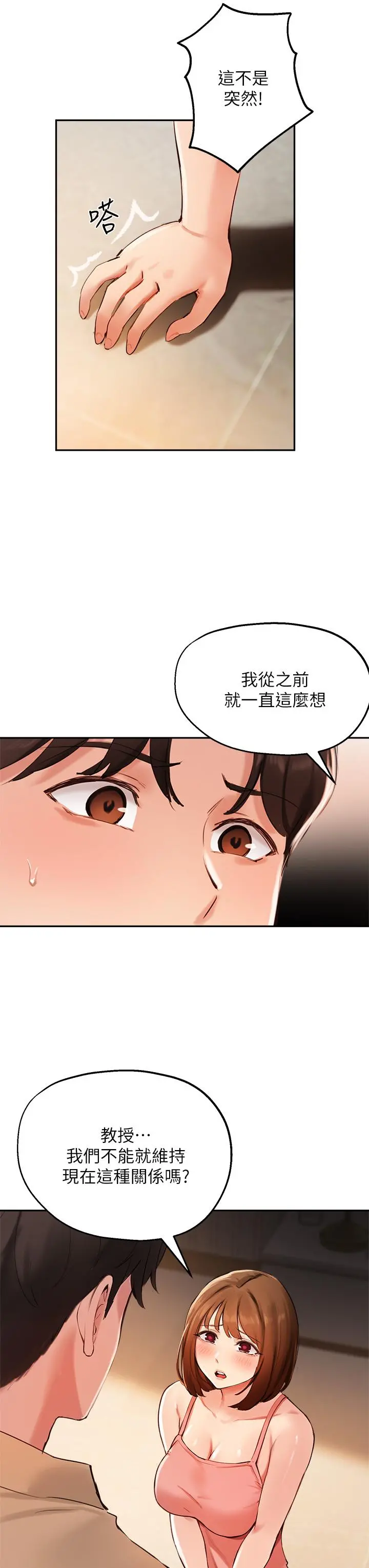 指导女大生 - 第39话-我想成为你的固炮 - page 35