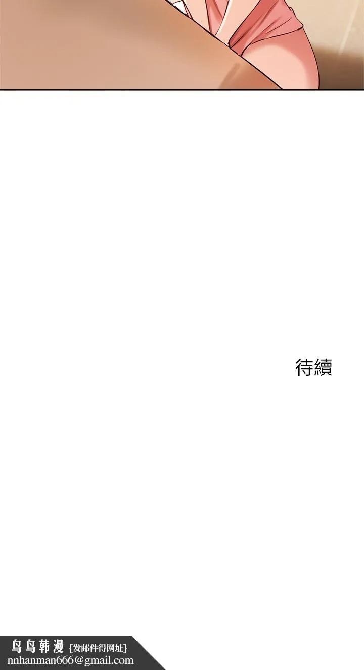 指导女大生 - 第39话-我想成为你的固炮 - page 36