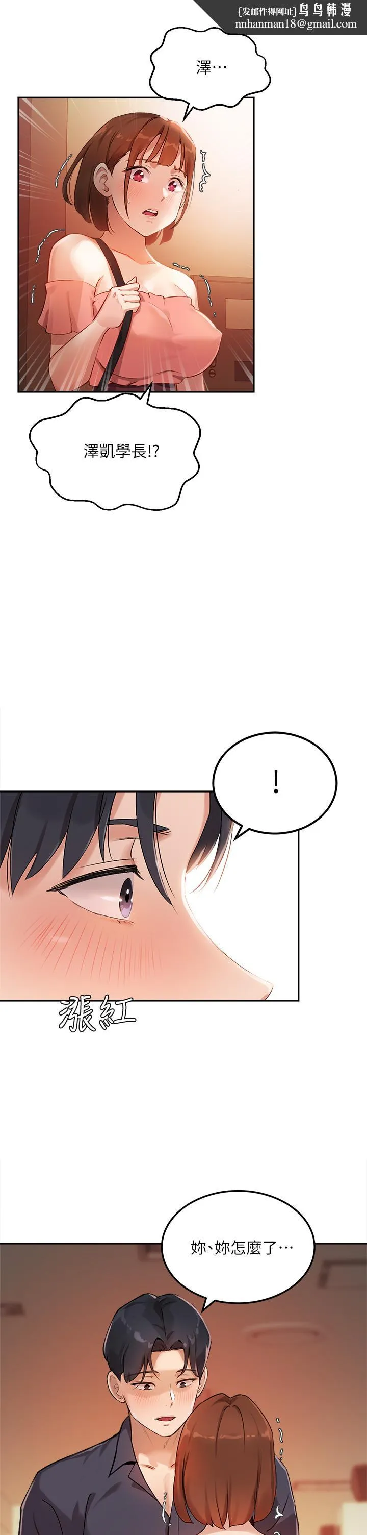指导女大生 - 第7话-光是摸你就兴奋了吗 - page 1