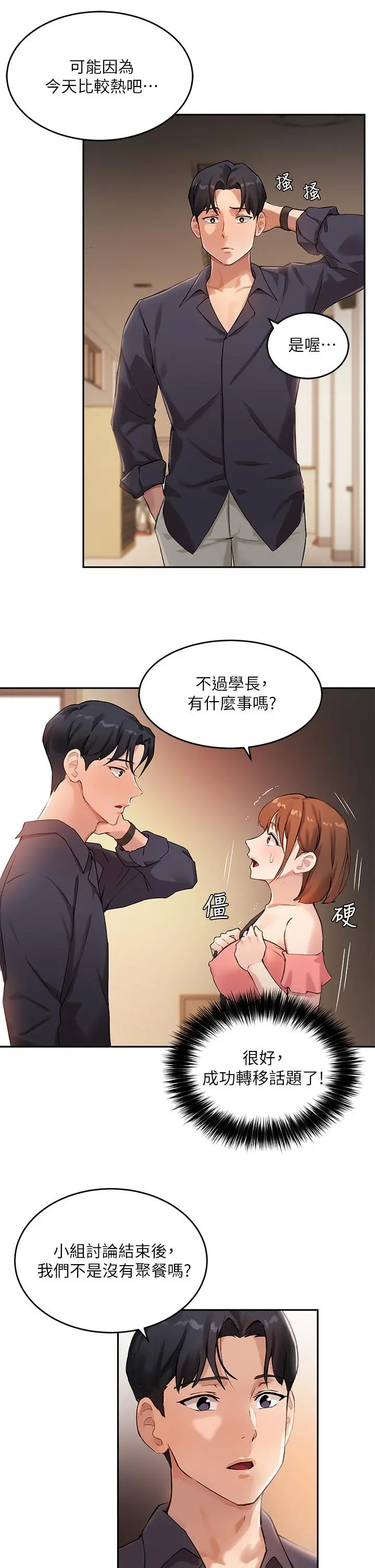 指导女大生 - 第7话-光是摸你就兴奋了吗 - page 7