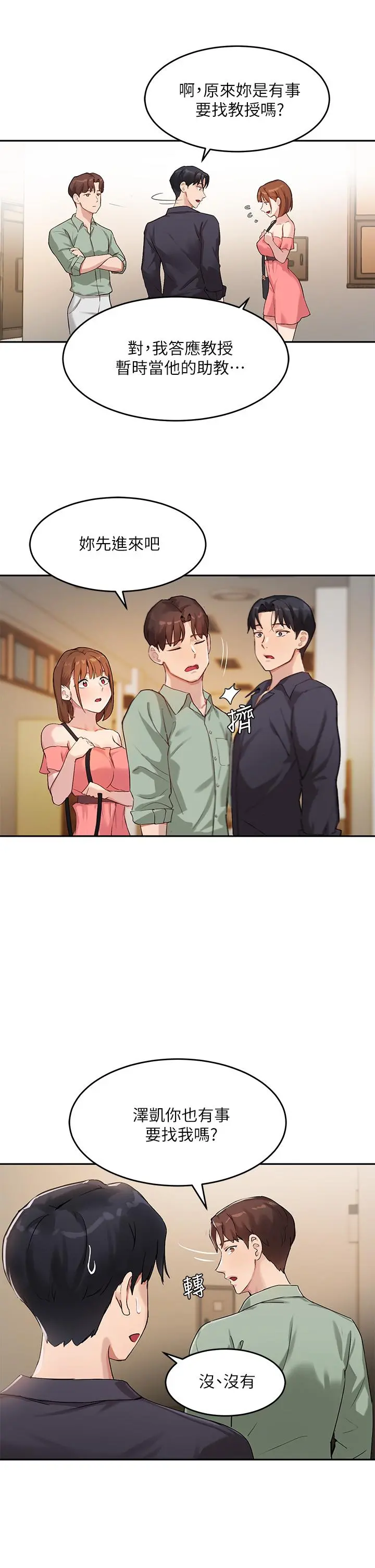 指导女大生 - 第7话-光是摸你就兴奋了吗 - page 15