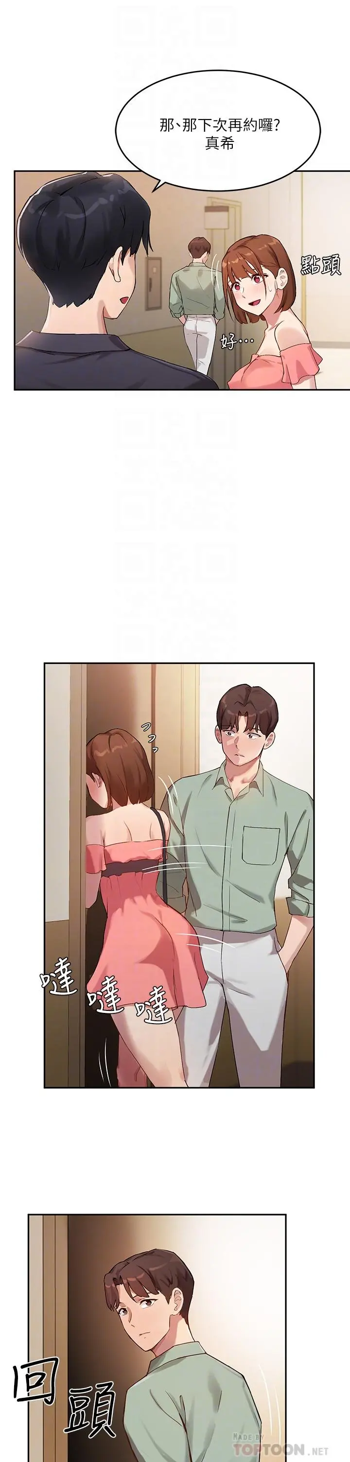指导女大生 - 第7话-光是摸你就兴奋了吗 - page 16