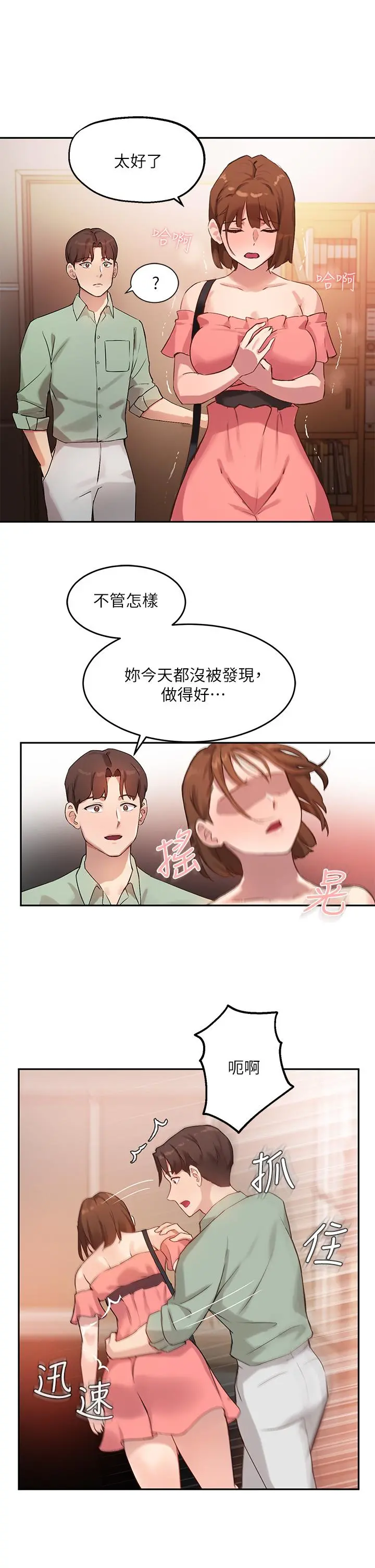 指导女大生 - 第7话-光是摸你就兴奋了吗 - page 19