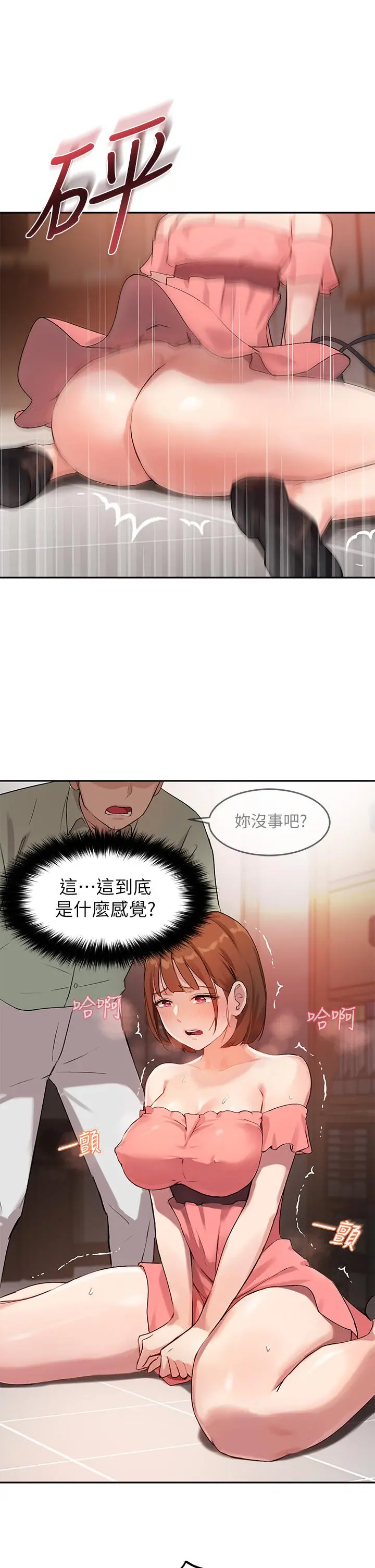 指导女大生 - 第7话-光是摸你就兴奋了吗 - page 22