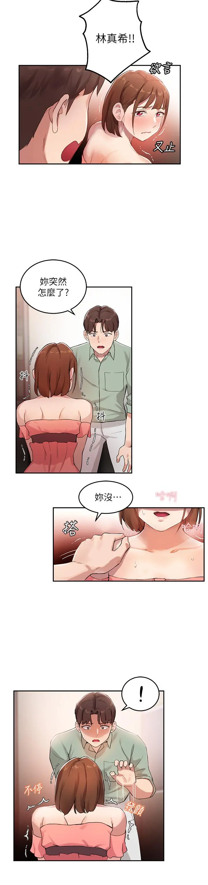 指导女大生 - 第7话-光是摸你就兴奋了吗 - page 23