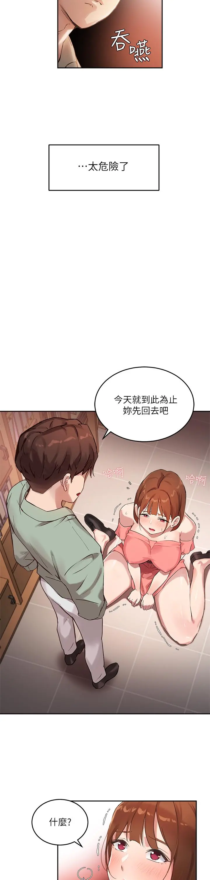 指导女大生 - 第7话-光是摸你就兴奋了吗 - page 26