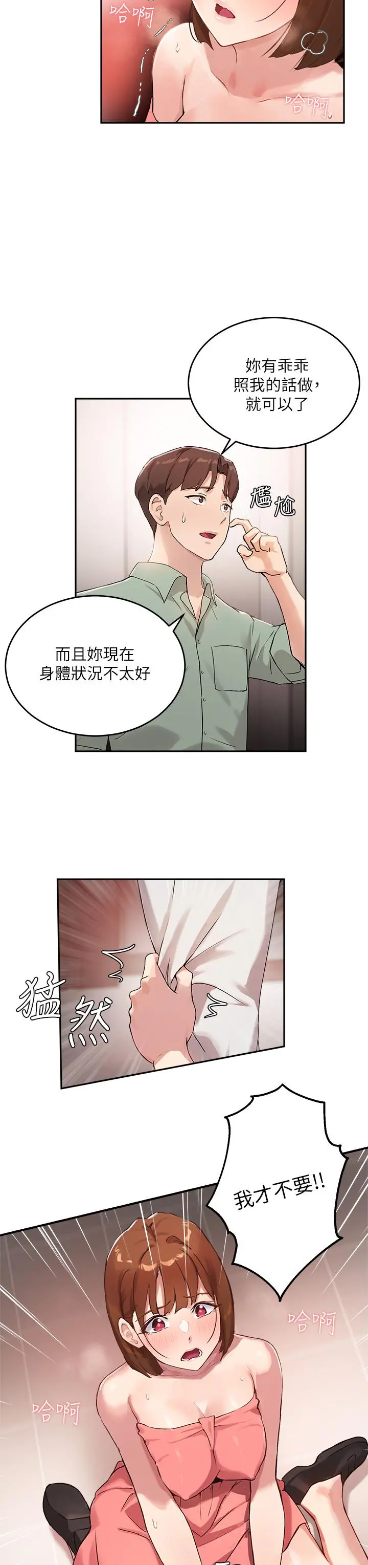 指导女大生 - 第7话-光是摸你就兴奋了吗 - page 27