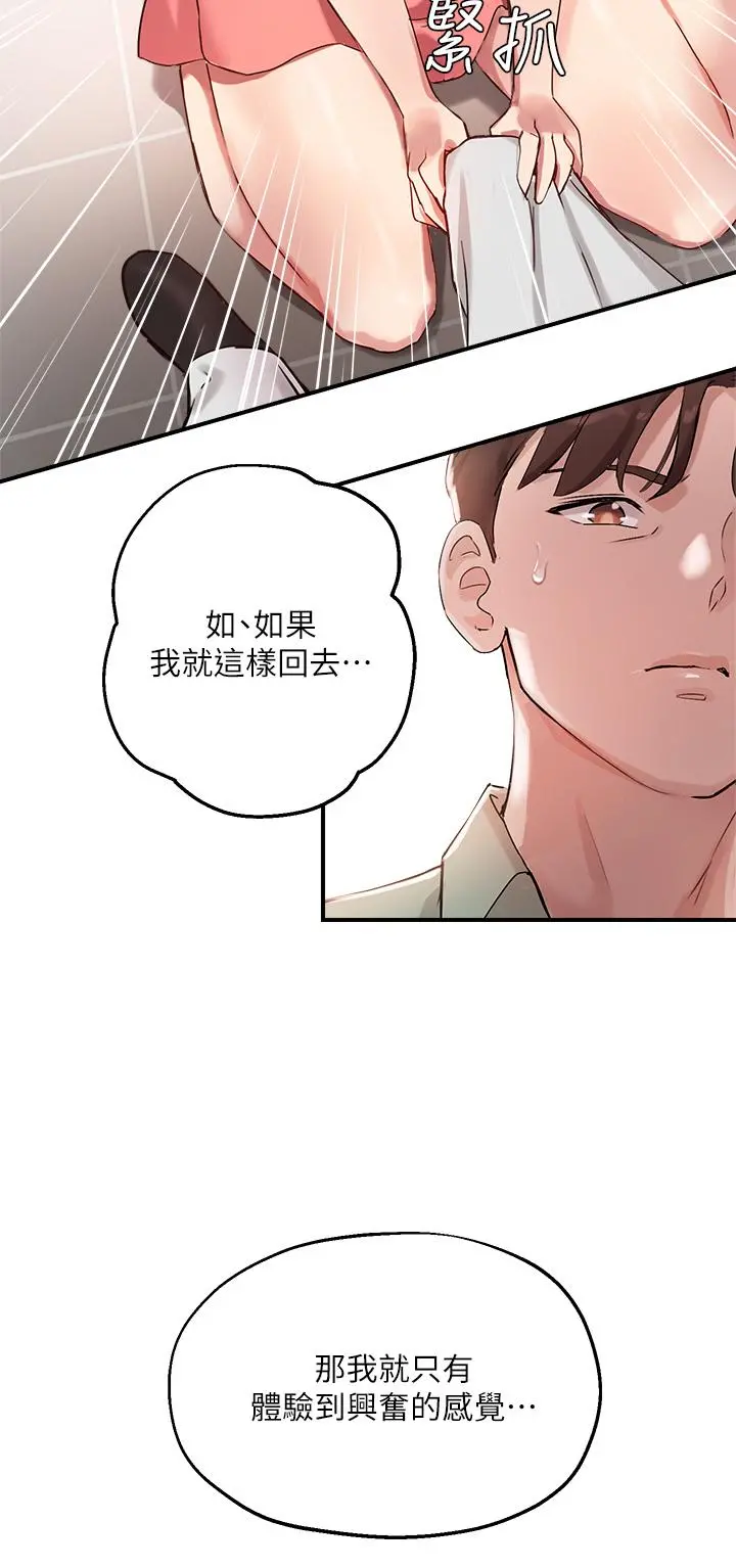 指导女大生 - 第7话-光是摸你就兴奋了吗 - page 28