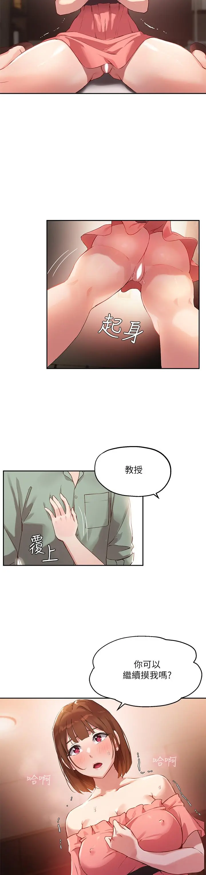 指导女大生 - 第7话-光是摸你就兴奋了吗 - page 31