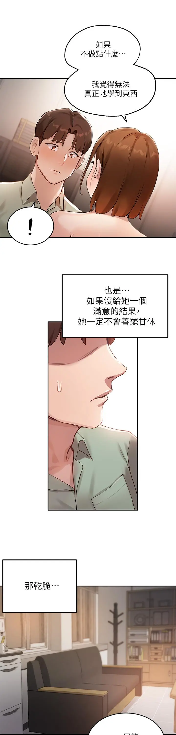 指导女大生 - 第7话-光是摸你就兴奋了吗 - page 33