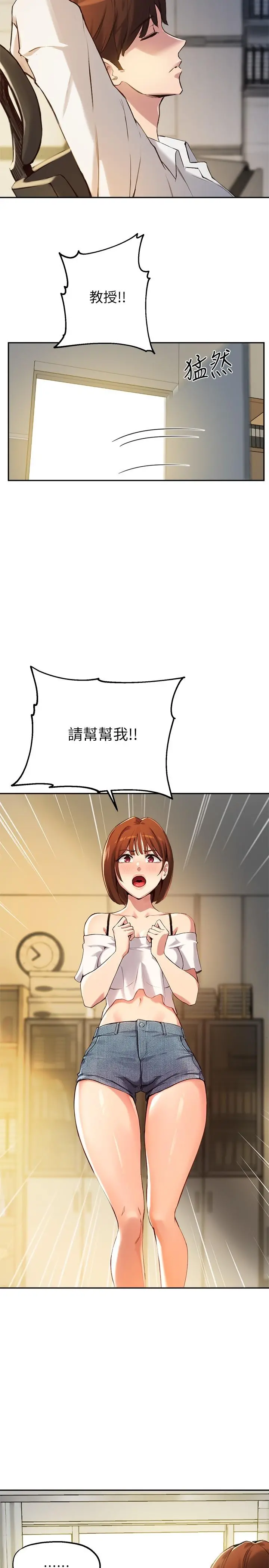指导女大生 - 第15话-我想看教授的那里 - page 5