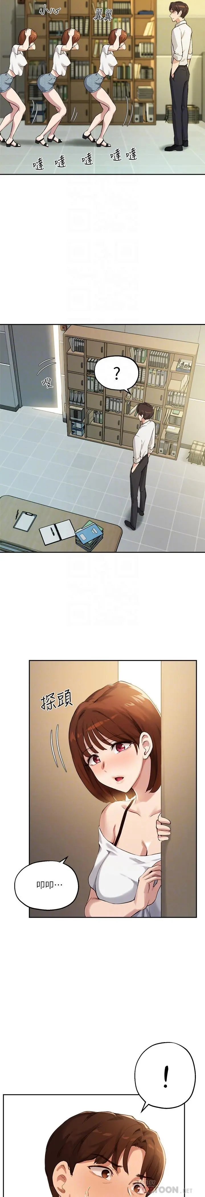 指导女大生 - 第15话-我想看教授的那里 - page 8