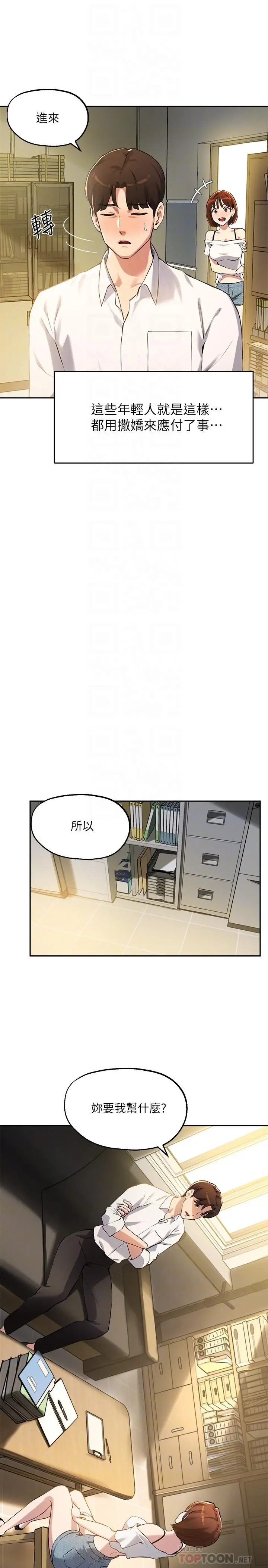 指导女大生 - 第15话-我想看教授的那里 - page 10