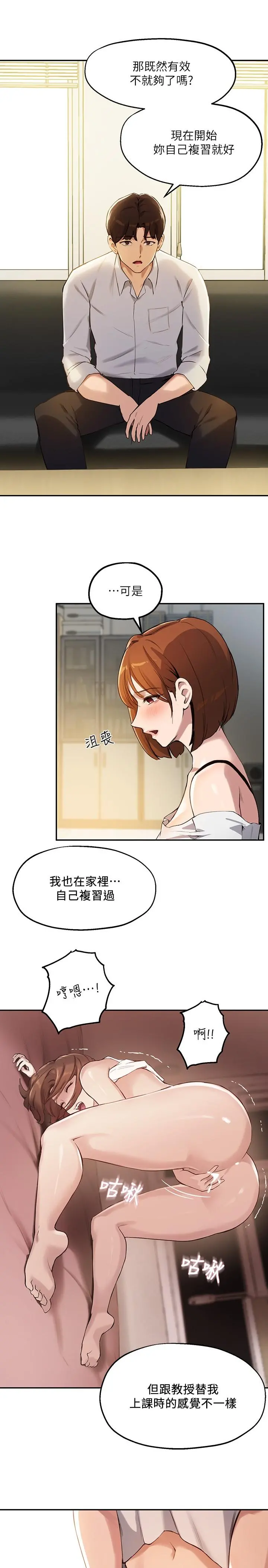 指导女大生 - 第15话-我想看教授的那里 - page 13