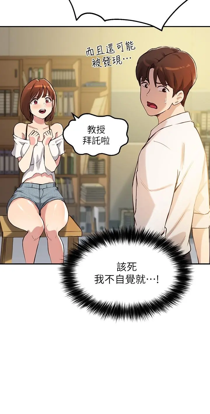 指导女大生 - 第15话-我想看教授的那里 - page 15