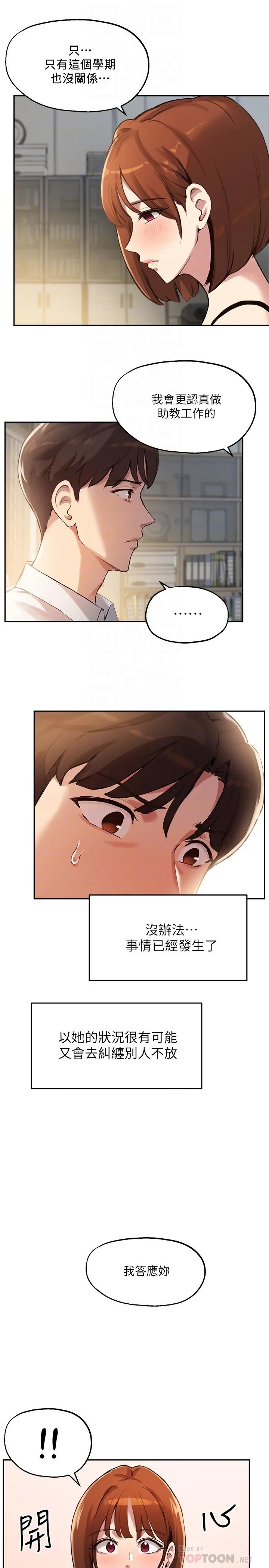 指导女大生 - 第15话-我想看教授的那里 - page 16