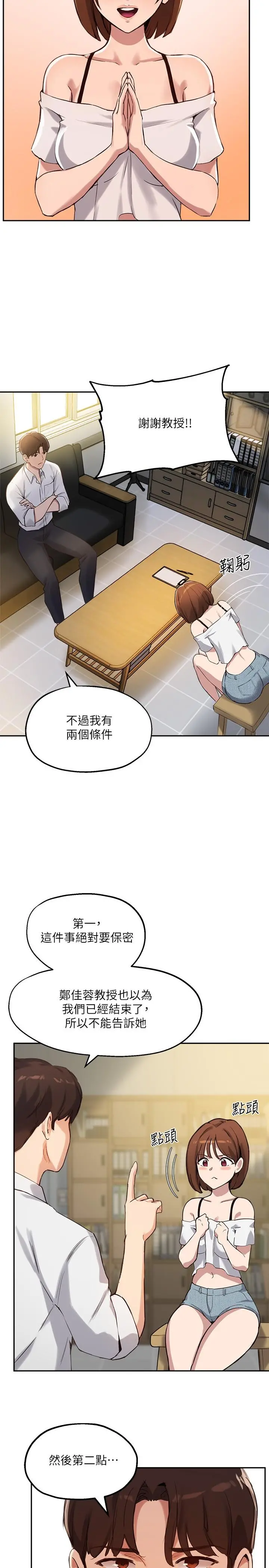 指导女大生 - 第15话-我想看教授的那里 - page 17