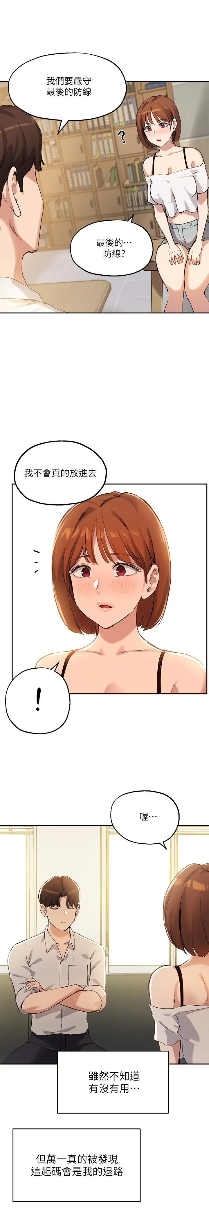 指导女大生 - 第15话-我想看教授的那里 - page 19