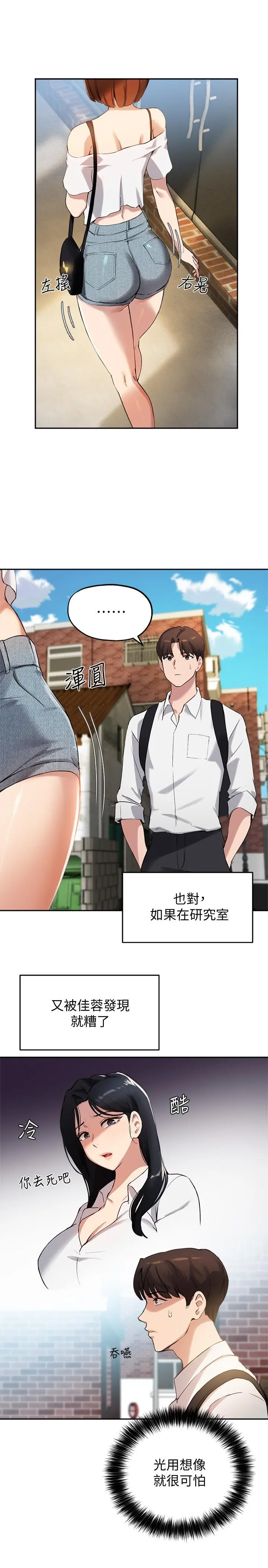 指导女大生 - 第15话-我想看教授的那里 - page 25