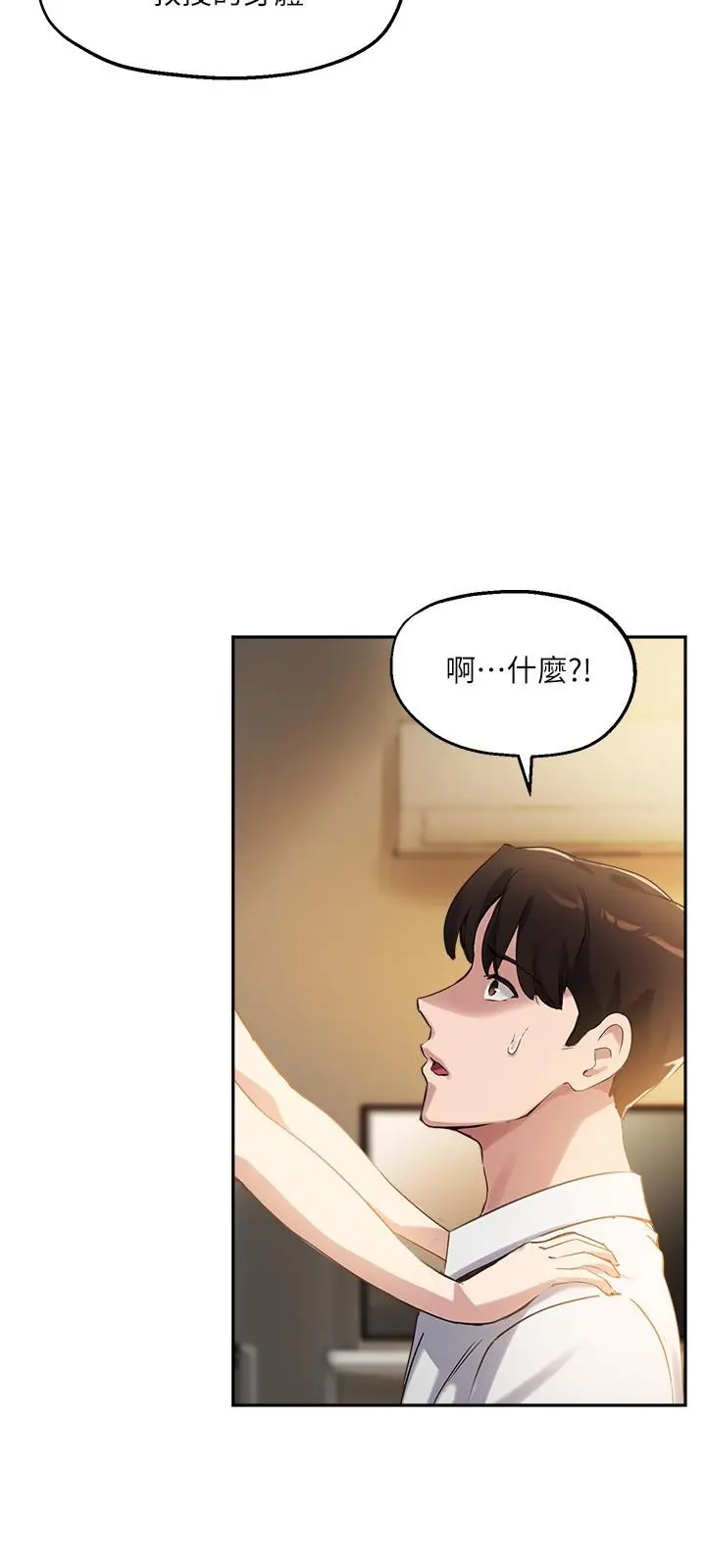 指导女大生 - 第15话-我想看教授的那里 - page 29