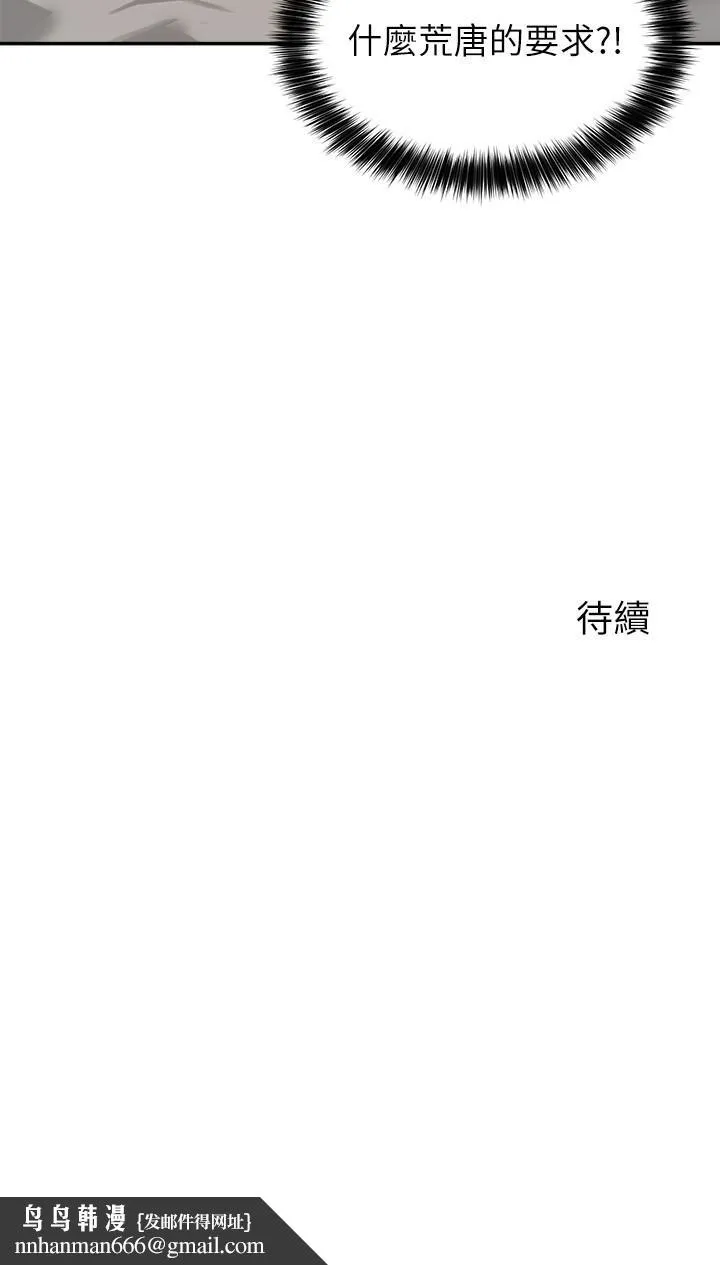 指导女大生 - 第15话-我想看教授的那里 - page 32
