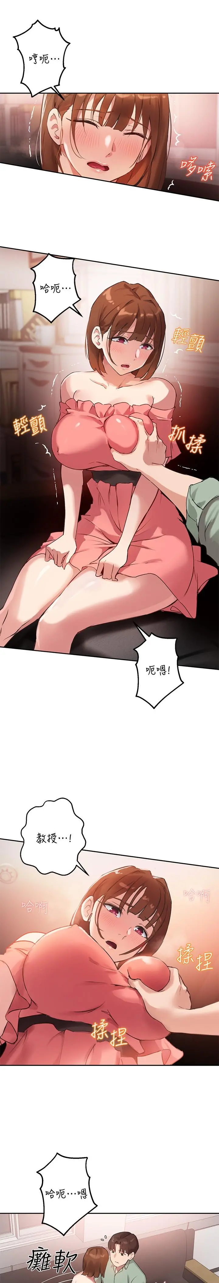 指导女大生 - 第8话-教授可以从后面吗 - page 3