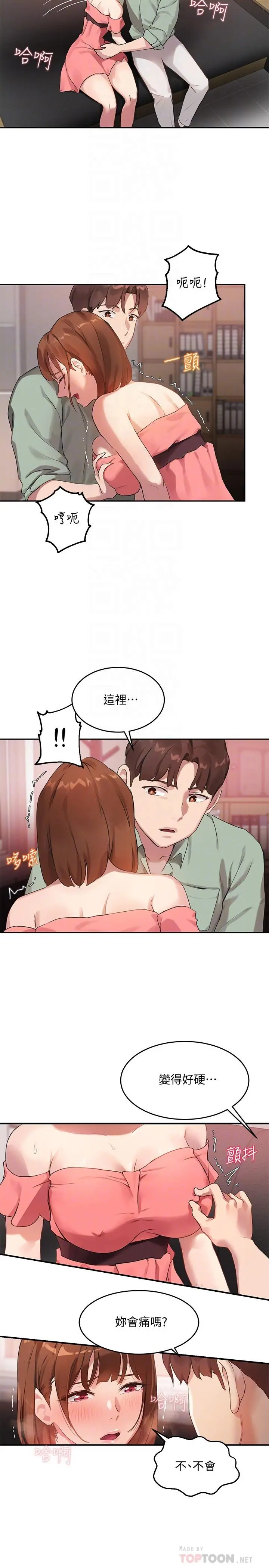 指导女大生 - 第8话-教授可以从后面吗 - page 4