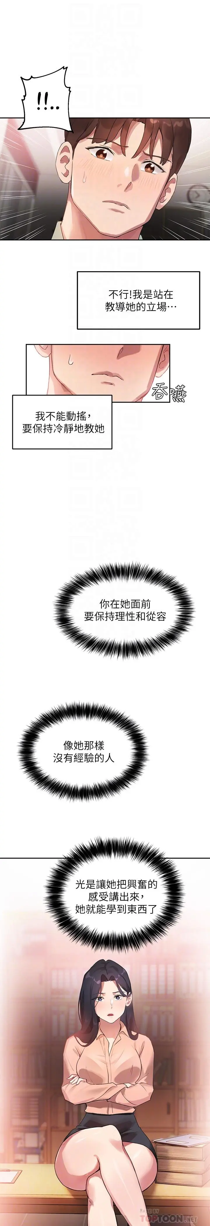 指导女大生 - 第8话-教授可以从后面吗 - page 6
