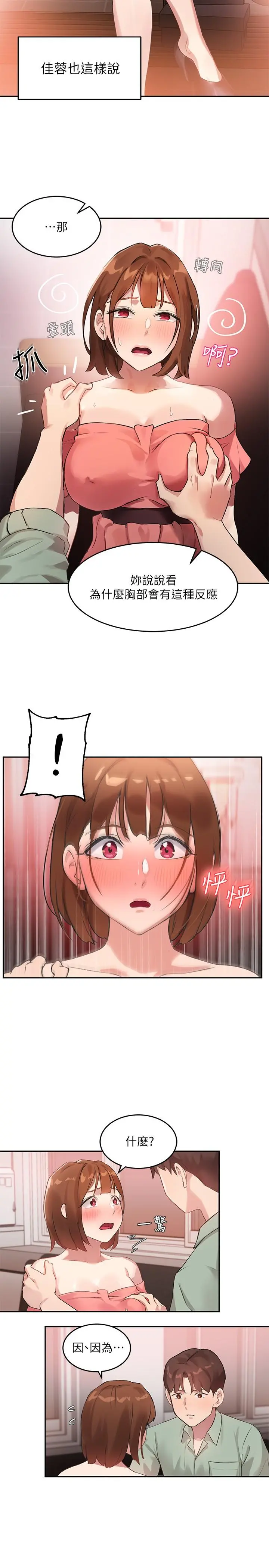 指导女大生 - 第8话-教授可以从后面吗 - page 7