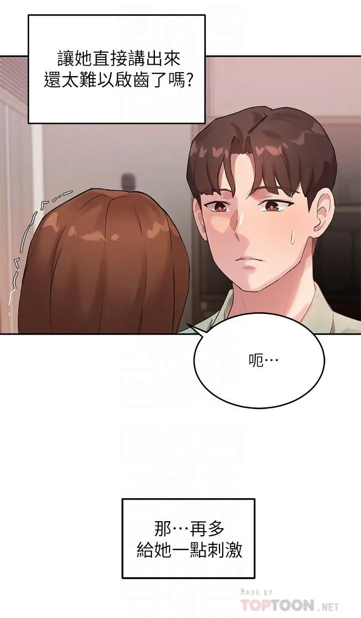指导女大生 - 第8话-教授可以从后面吗 - page 8