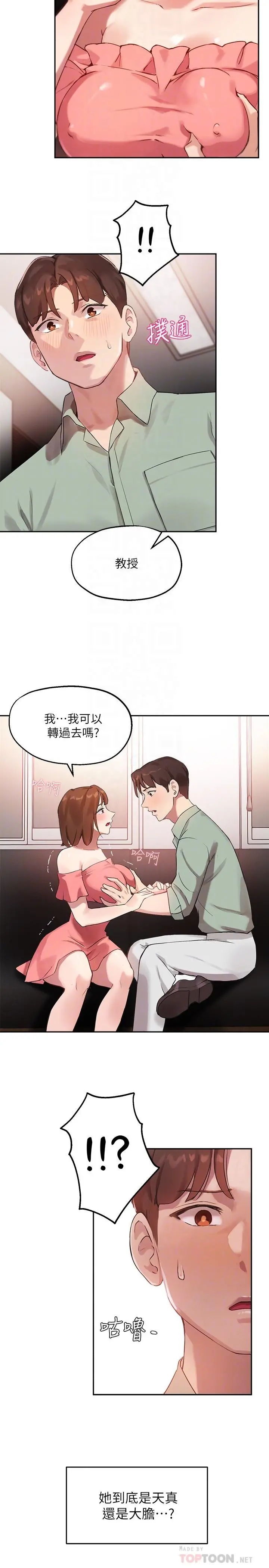 指导女大生 - 第8话-教授可以从后面吗 - page 10