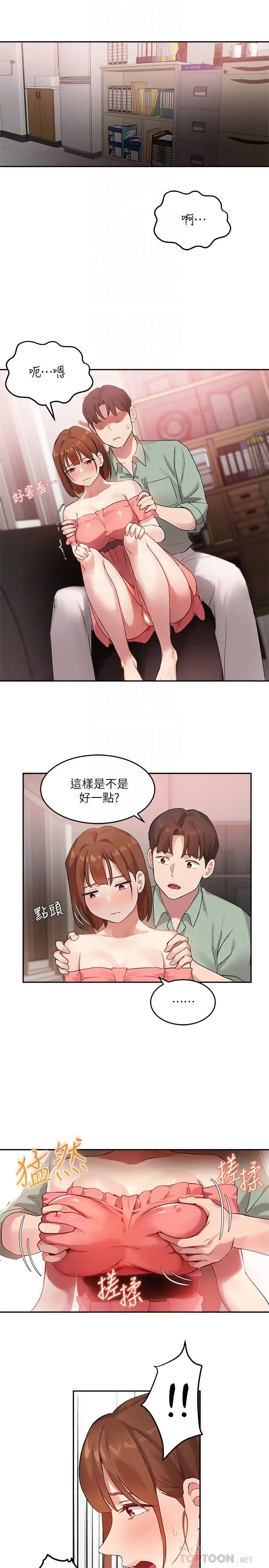 指导女大生 - 第8话-教授可以从后面吗 - page 12