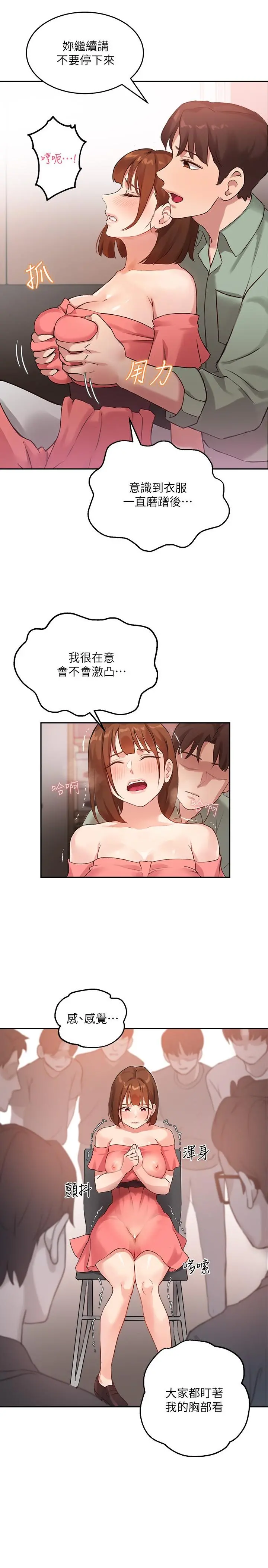 指导女大生 - 第8话-教授可以从后面吗 - page 15