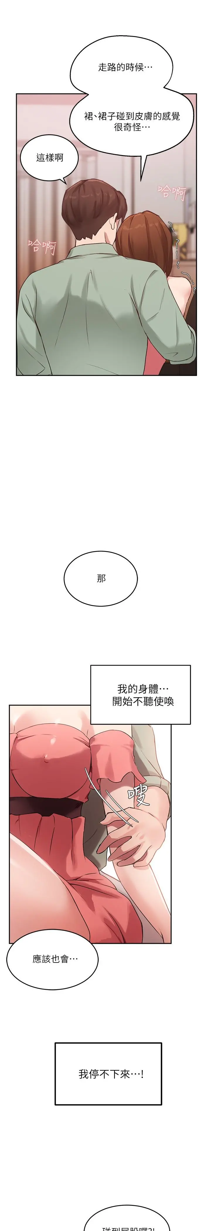 指导女大生 - 第8话-教授可以从后面吗 - page 21
